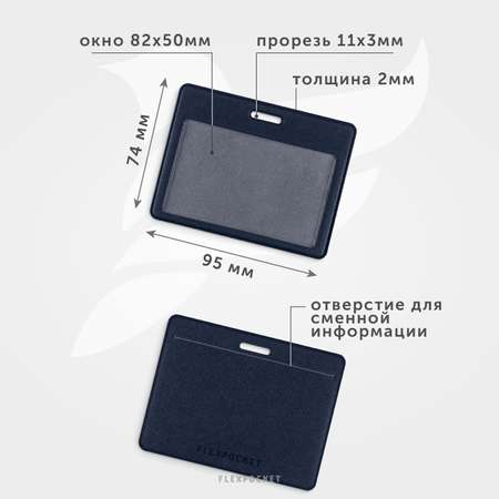 Бейдж Flexpocket