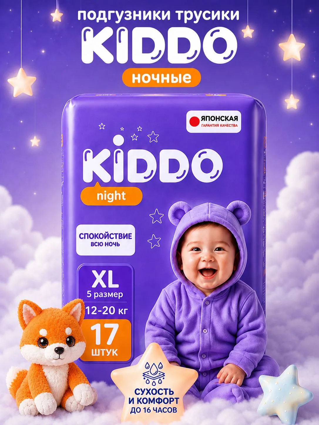 Трусики Kiddo Night XL (12-20 кг) 17 шт. - фото 1