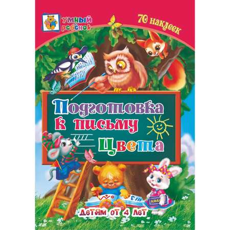 Набор книг Учитель с развивающими заданиями Для детей от 4-х лет 3 шт