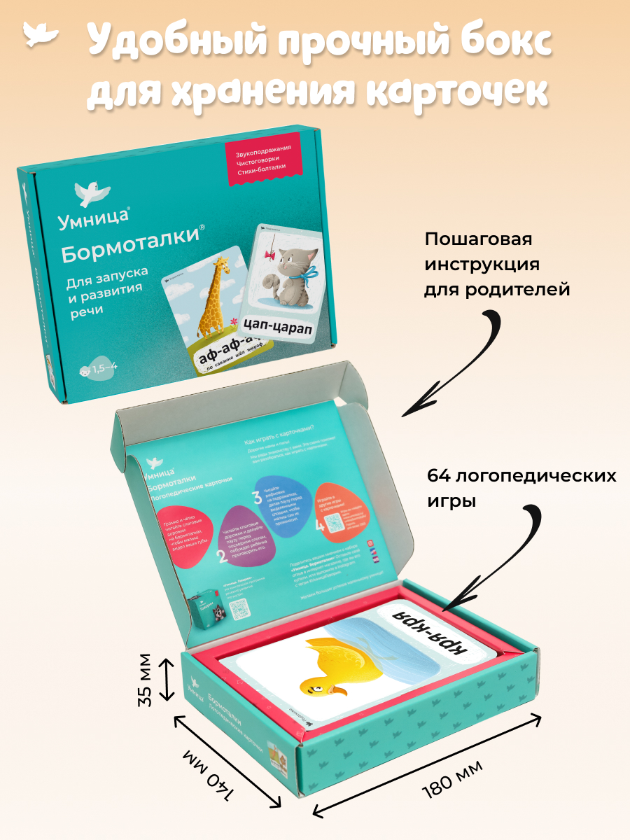 Бормоталки 1,5+ Умницa Логопедические карточки для запуска и развития речи - фото 17