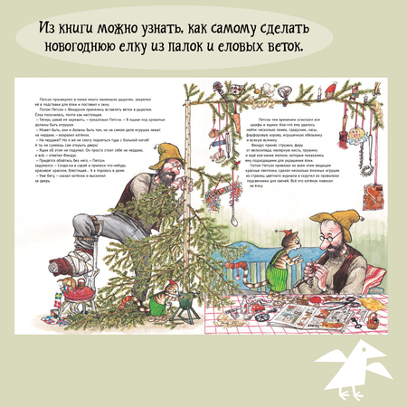 Книга ALBUS CORVUS Рождество в домике Петсона