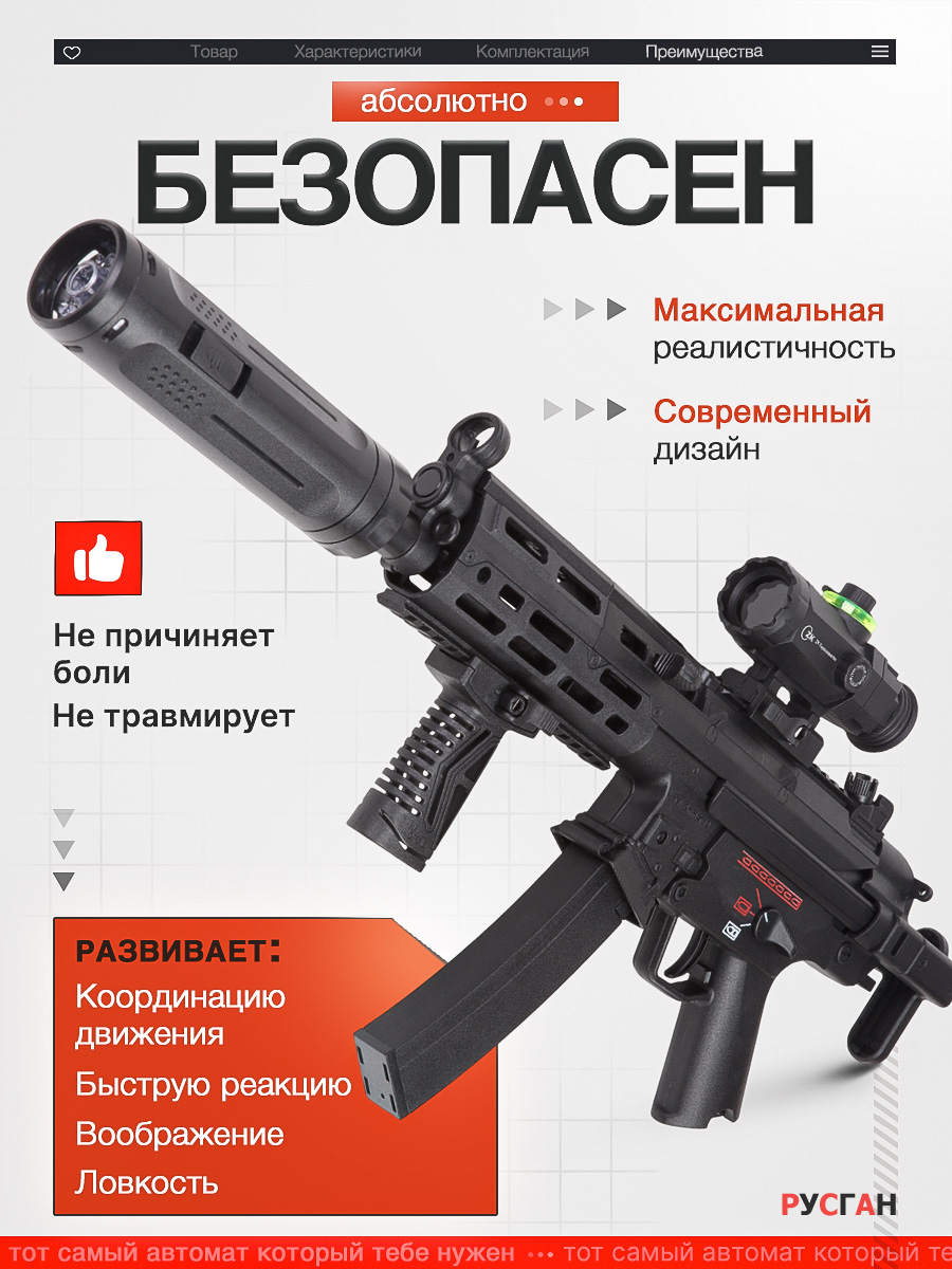 Автомат игрушечный RUSHGAN с орбизами MP5A3 - фото 10