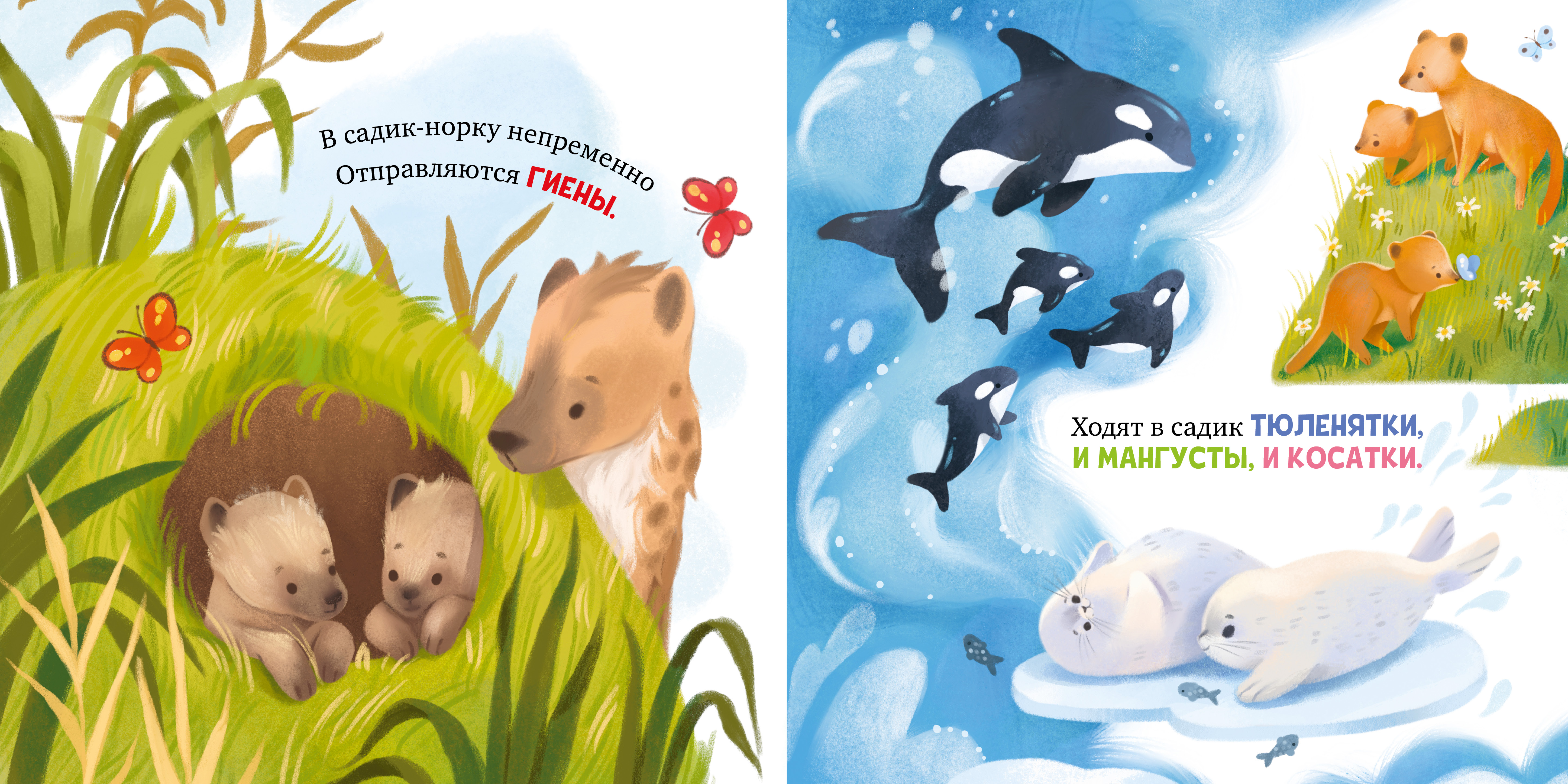 Книжки-картинки Clever Детский сад для зверят/Весова Ю. - фото 2