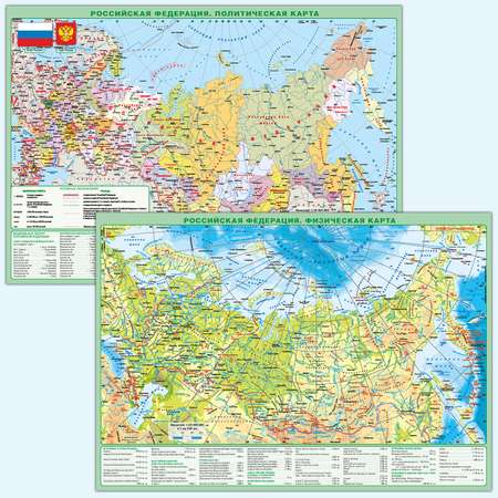 Набор карт РУЗ Ко РФ. Европа. Мир. Солнечная система. Звездное небо. А3. Новые границы РФ.
