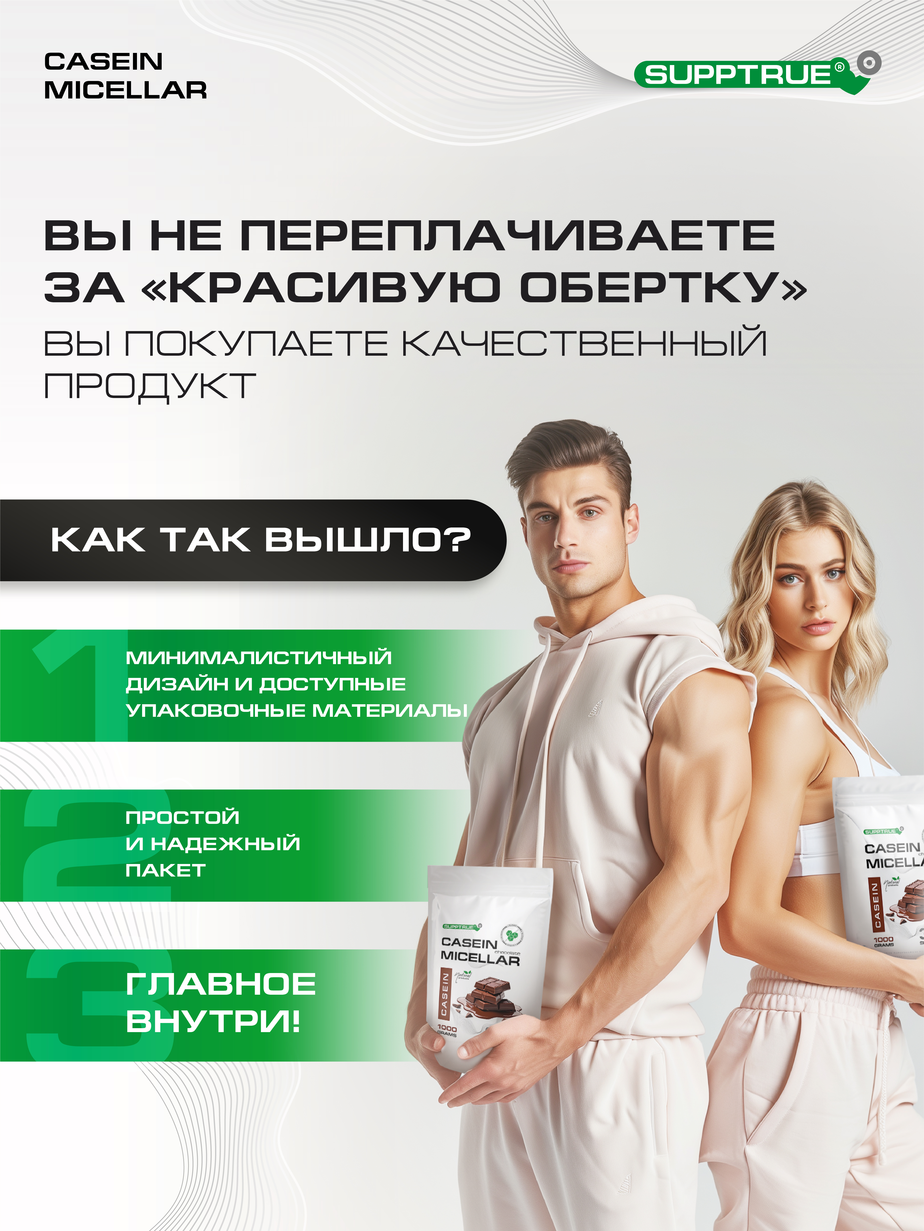 Спортивное питание SUPPTRUE Micellar CASEIN - фото 4