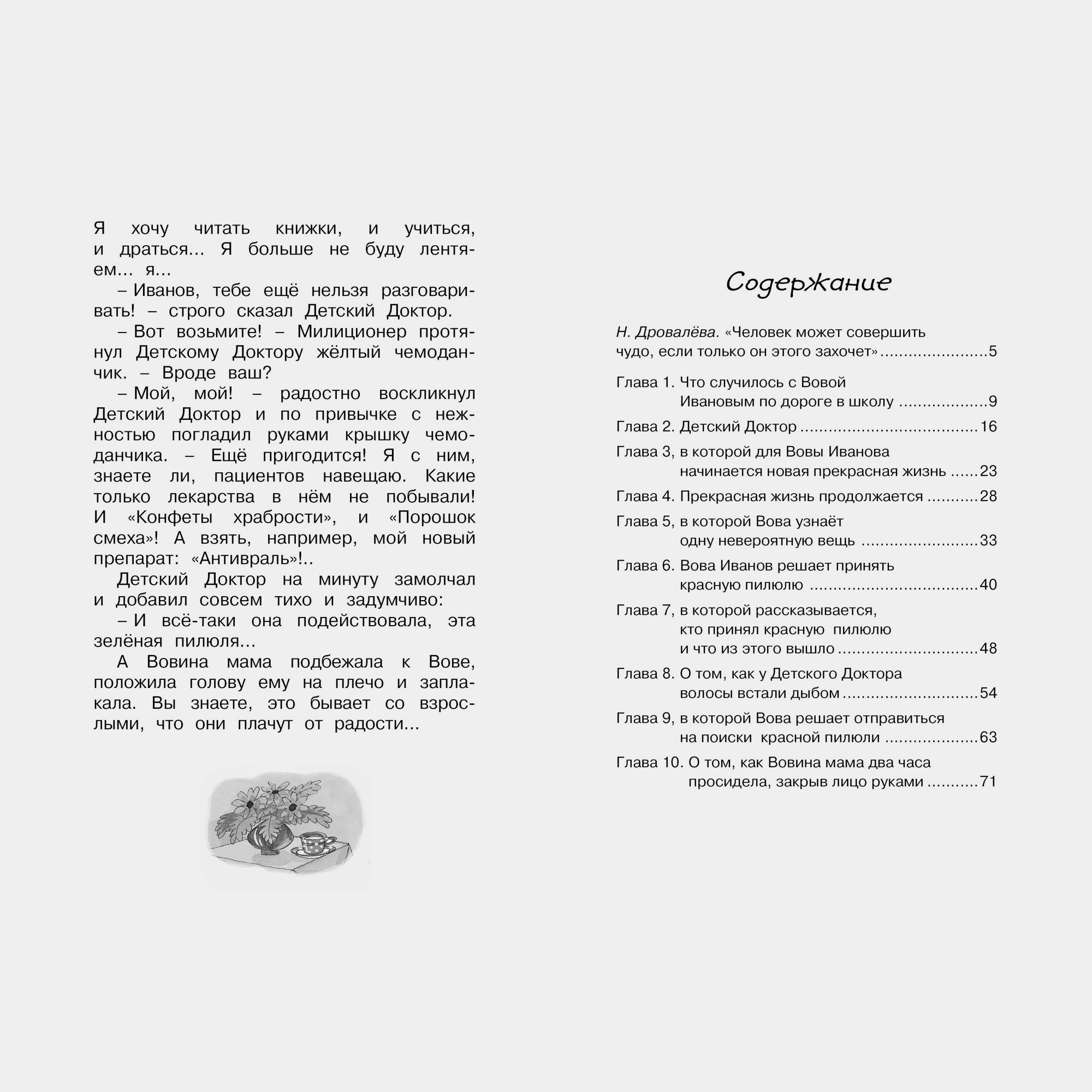 Книга Махаон Волшебная пилюля или Приключения жёлтого чемоданчика 2 Прокофьева - фото 8