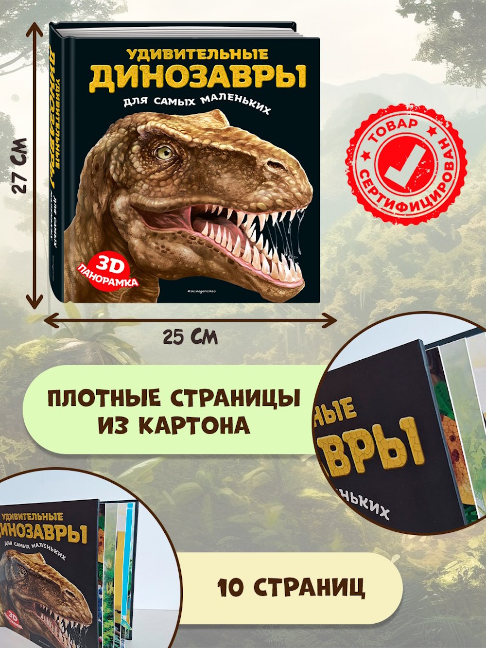Книга Эксмо Удивительные динозавры 3Dпанорамка - фото 5