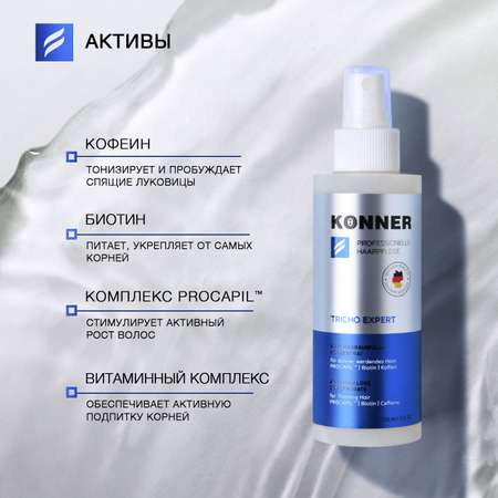 Спрей KONNER 150 мл