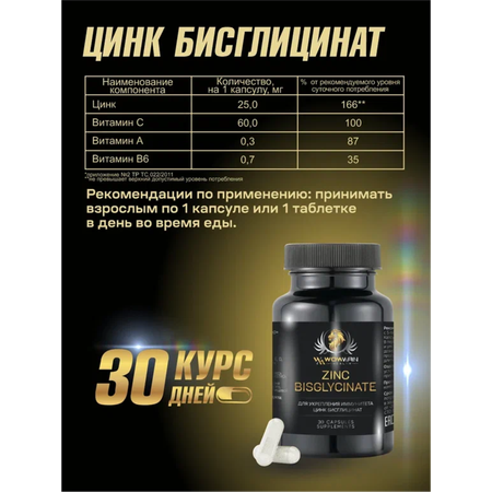 Цинк бисглицинат хелат WowMan WMSUP1001