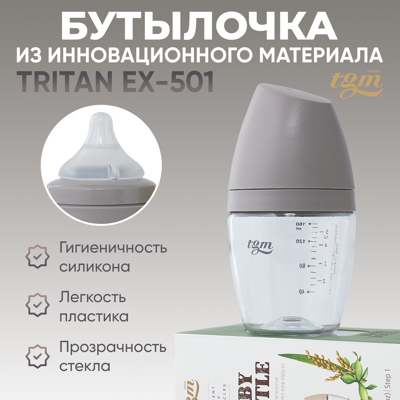 Бутылочка TGM The Good Mother 160 мл - фото 2