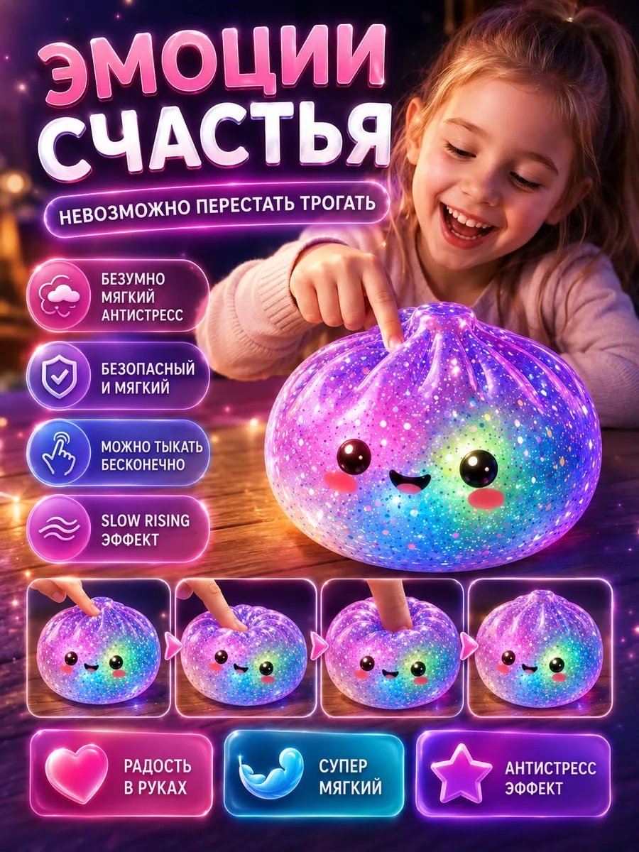 Игрушка-антистресс ТОТОША сквиш Хинкали с блестками светящиеся в ассортименте - фото 6