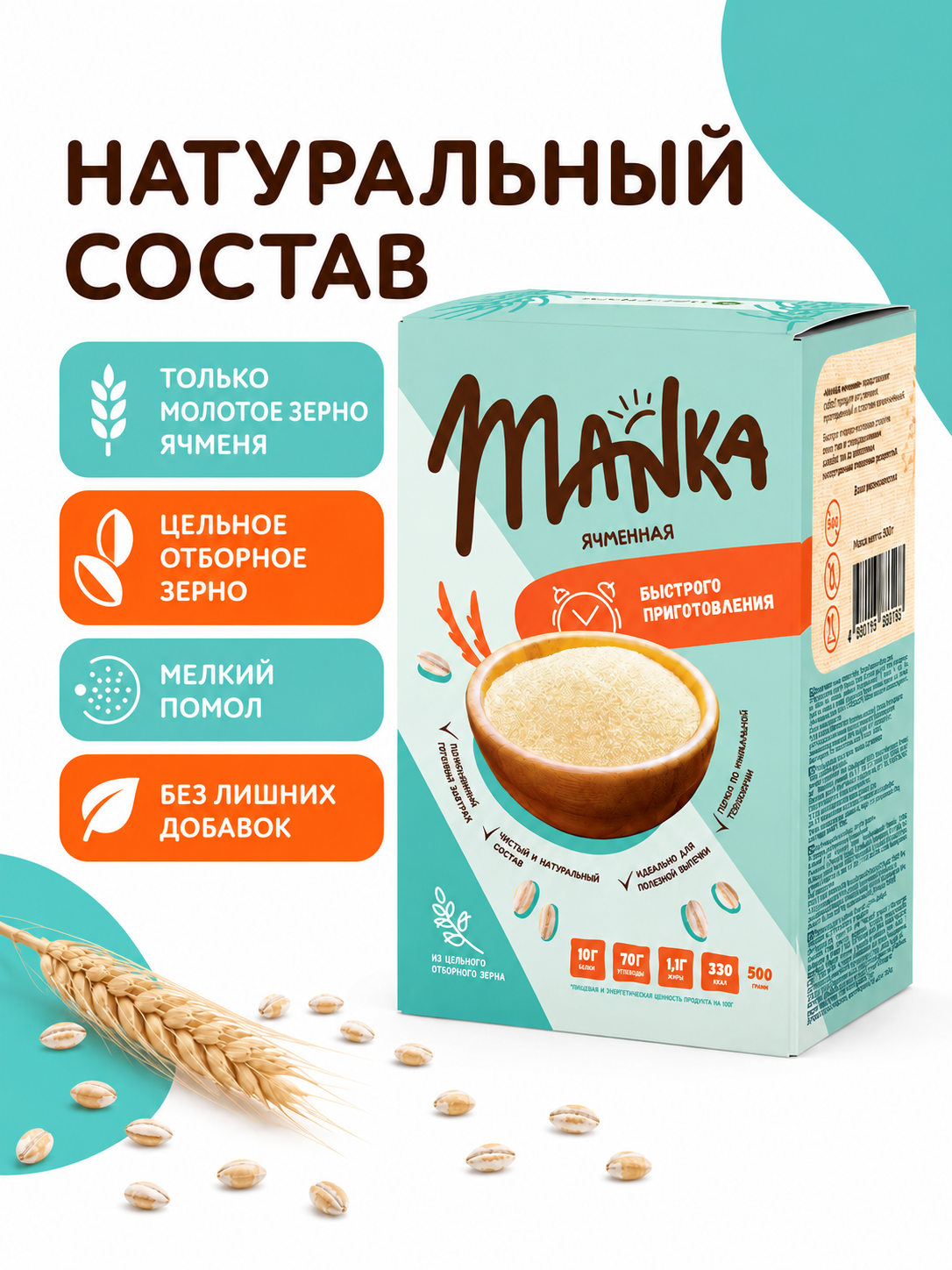 Каша Оргтиум ячменная MANKA 500г - фото 3