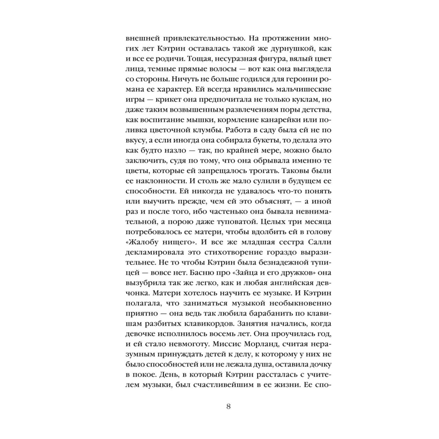 Книга Эксмо Нортенгерское аббатство - фото 5