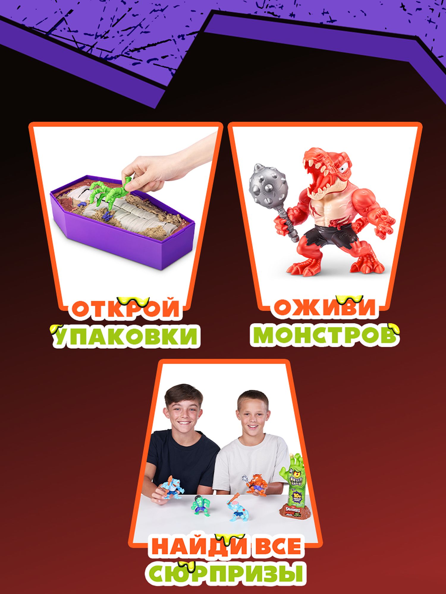 Сборная модель Zuru Smashers Horror House в ассортименте 74150 - фото 2