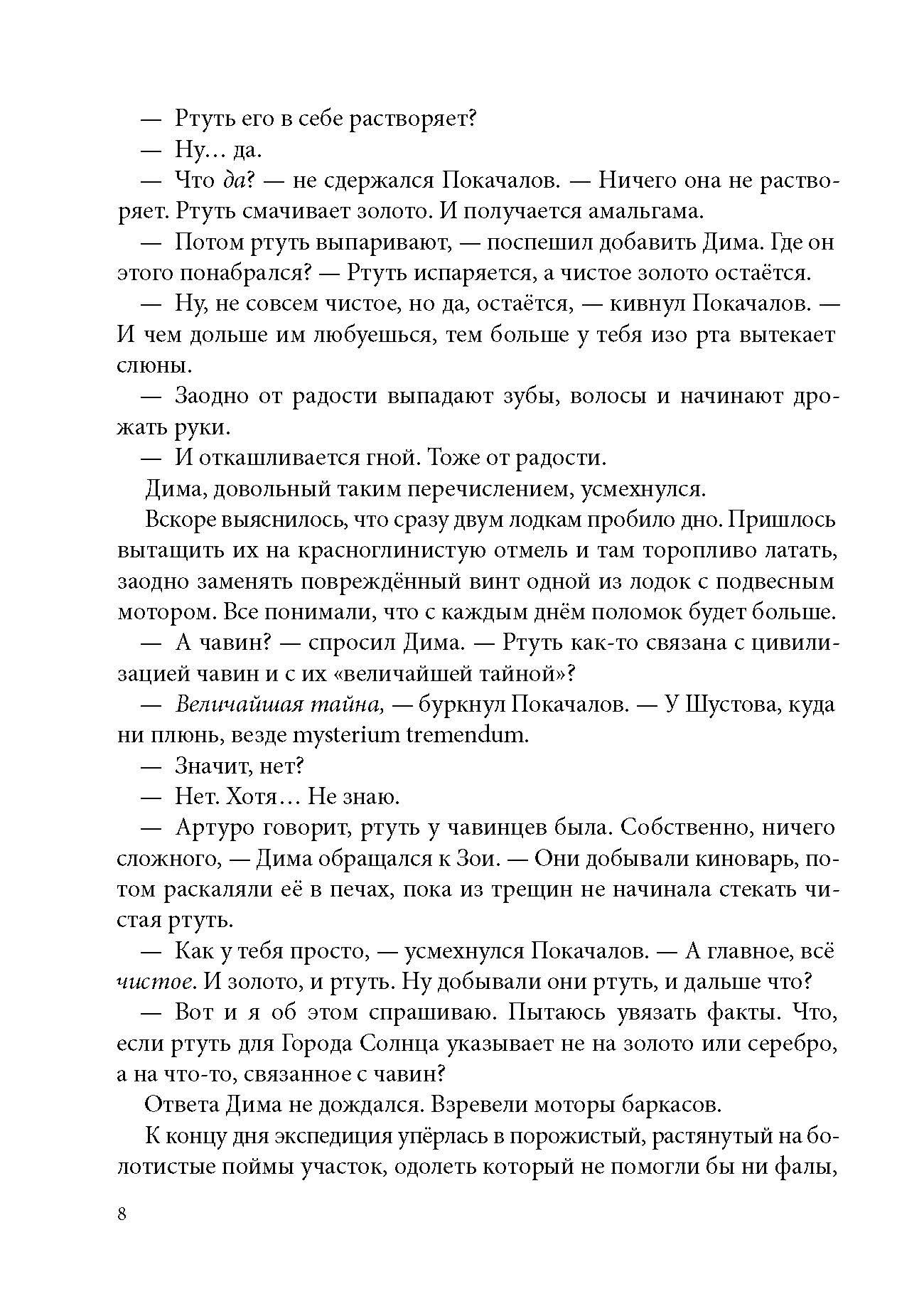 Книга КомпасГид ИД Город Солнца 4 Сердце мглы - фото 9