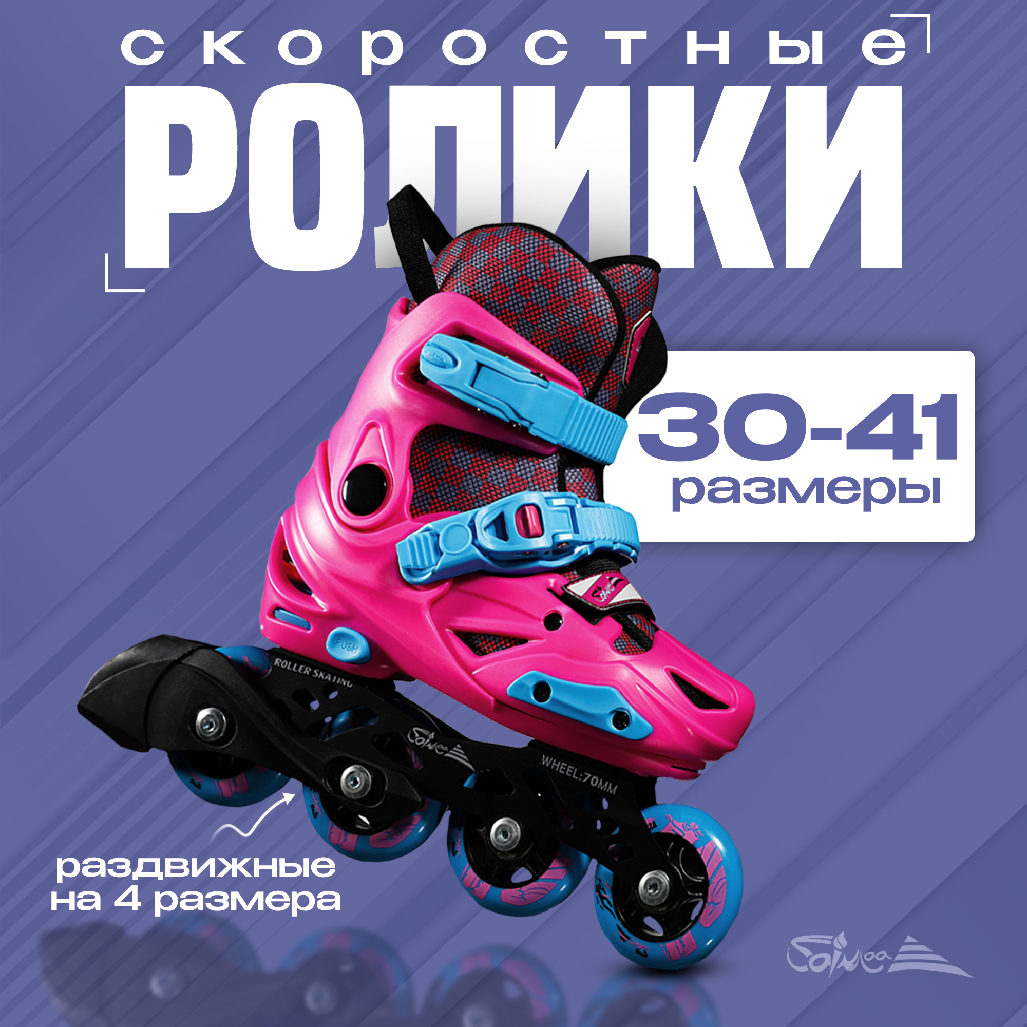 Роликовые коньки Saimaa 30 - фото 1