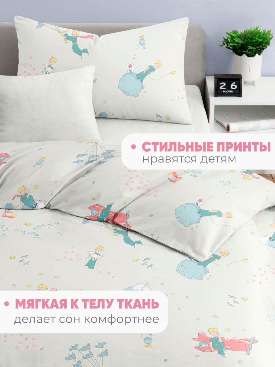 Комплект постельного белья Ночь Нежна Маленький принц полутораспальный 3 предм. - фото 5