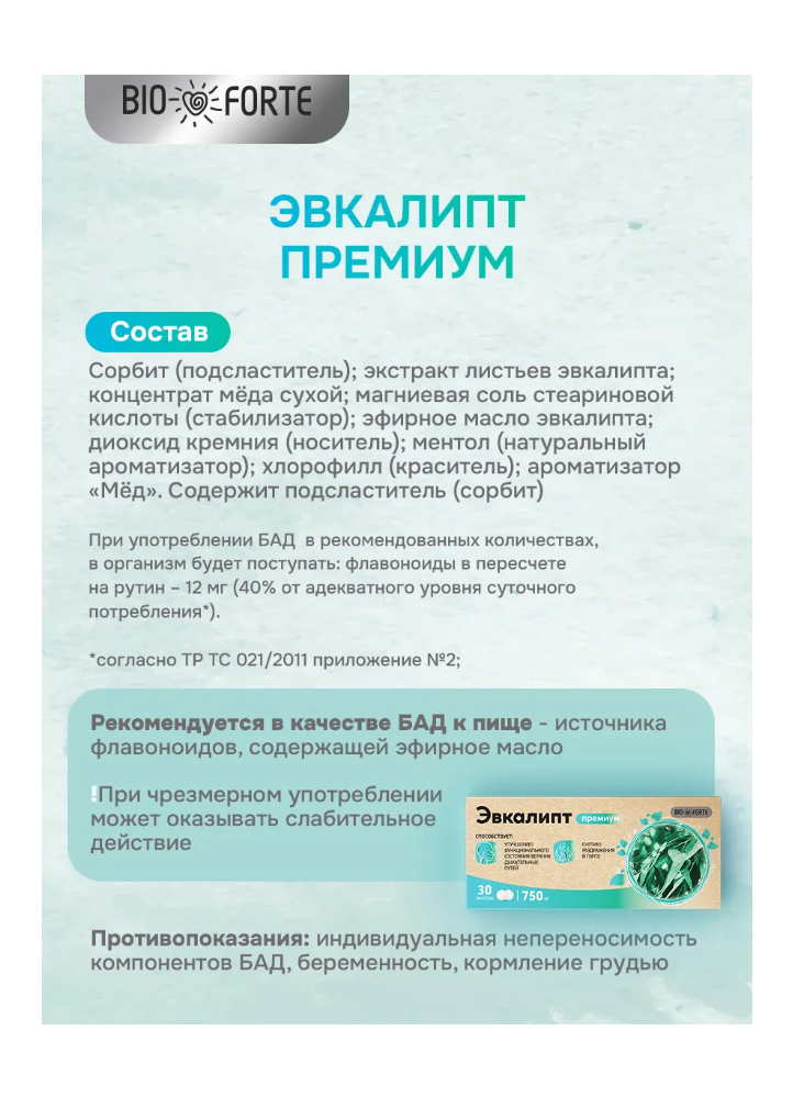 Таблетки BioForte Эвкалипт - фото 3