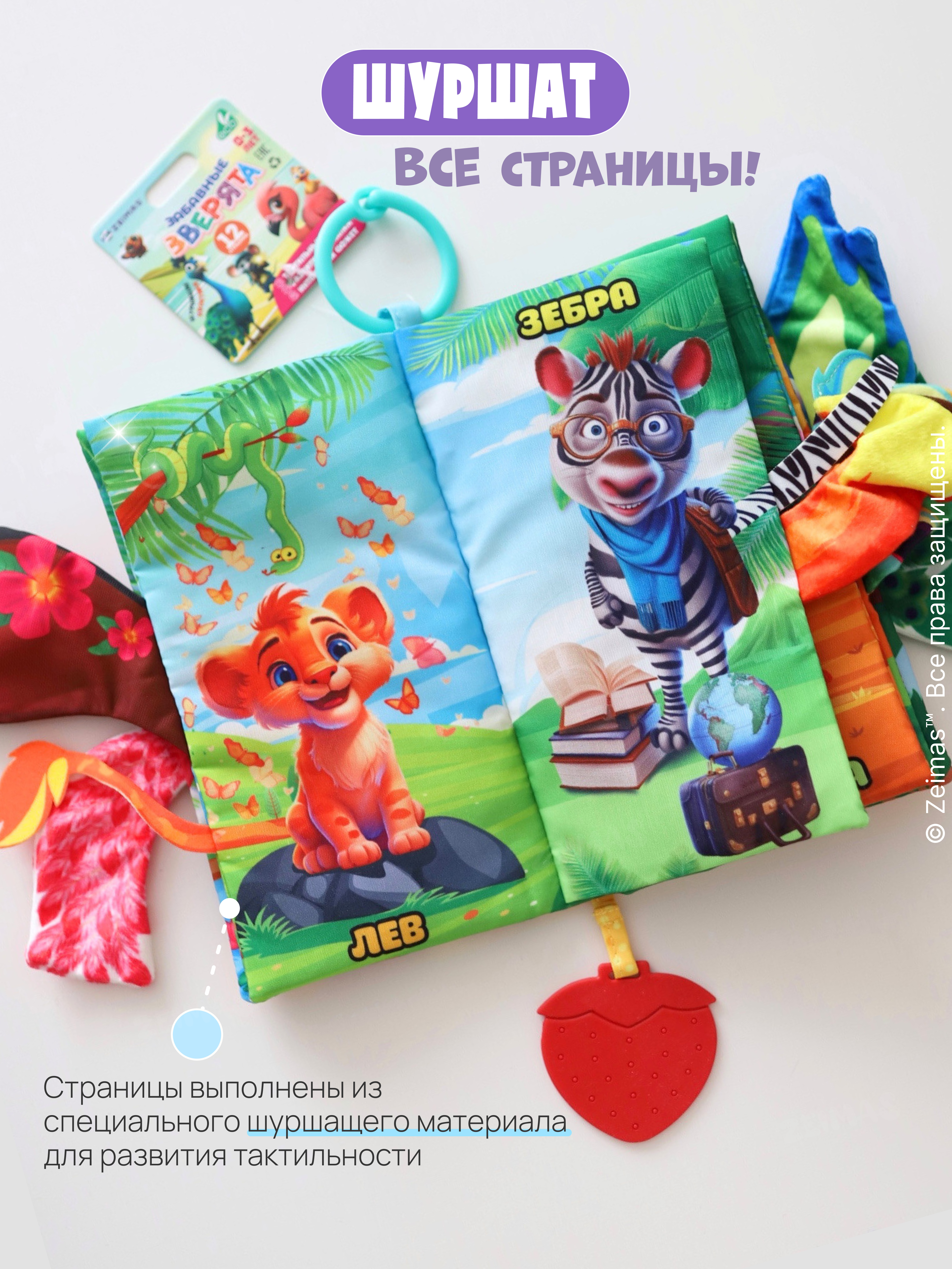 Игрушка Zeimas книжка Книжка шуршалка мягкая 12 стр - фото 11