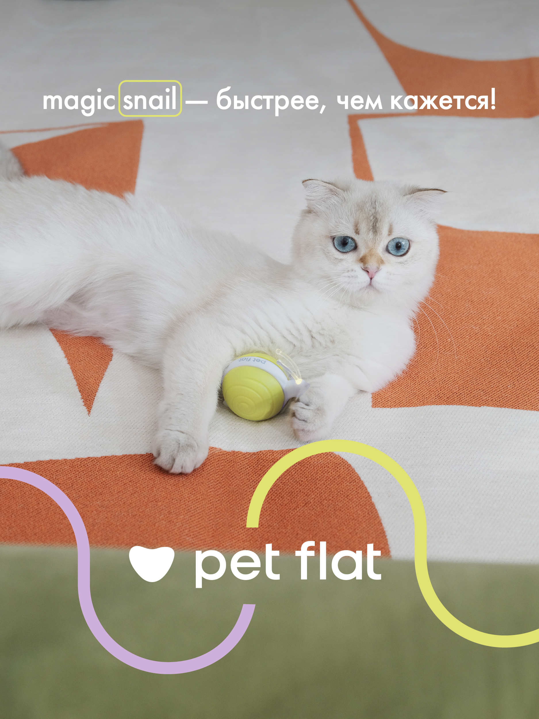 Интерактивная игрушка Pet Flat Мячик-дразнилка - фото 8