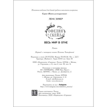 Книга Офелия Скейл Весь мир в огне