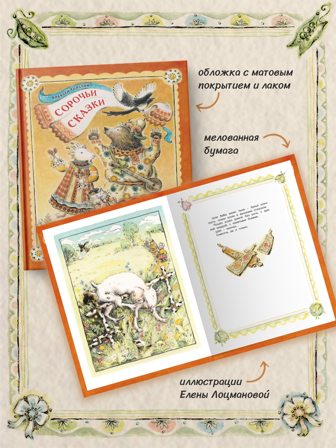 Книга Махаон ШДЛ Толстой А Н Сорочьи сказки - фото 6