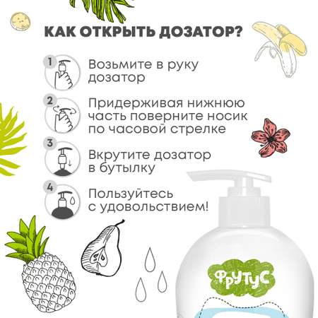 Мыло жидкое ФРУТУС 500 г
