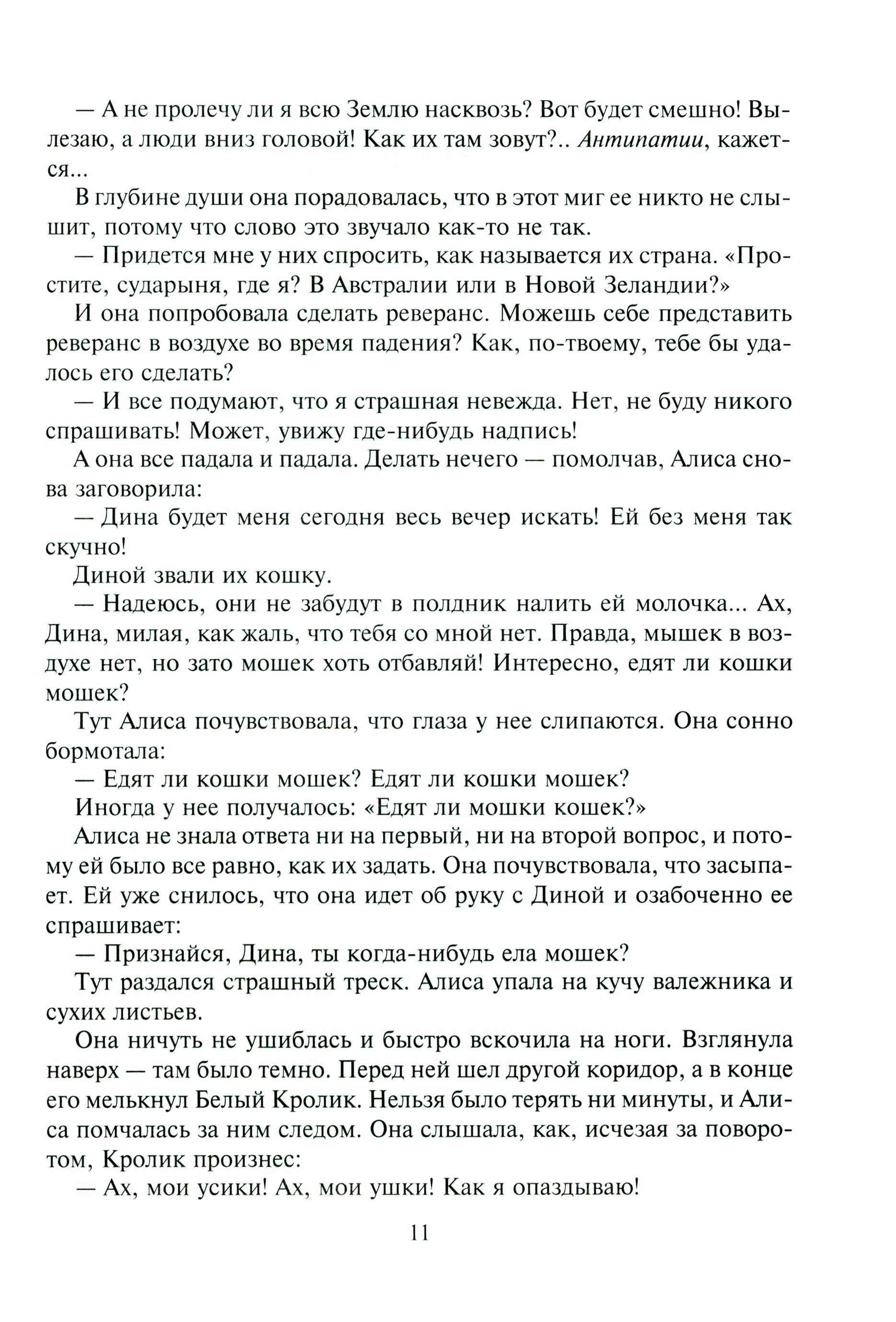 Книга Альфа-книга Алиса в Стране Чудес, в Зазеркалье и под землей - фото 6