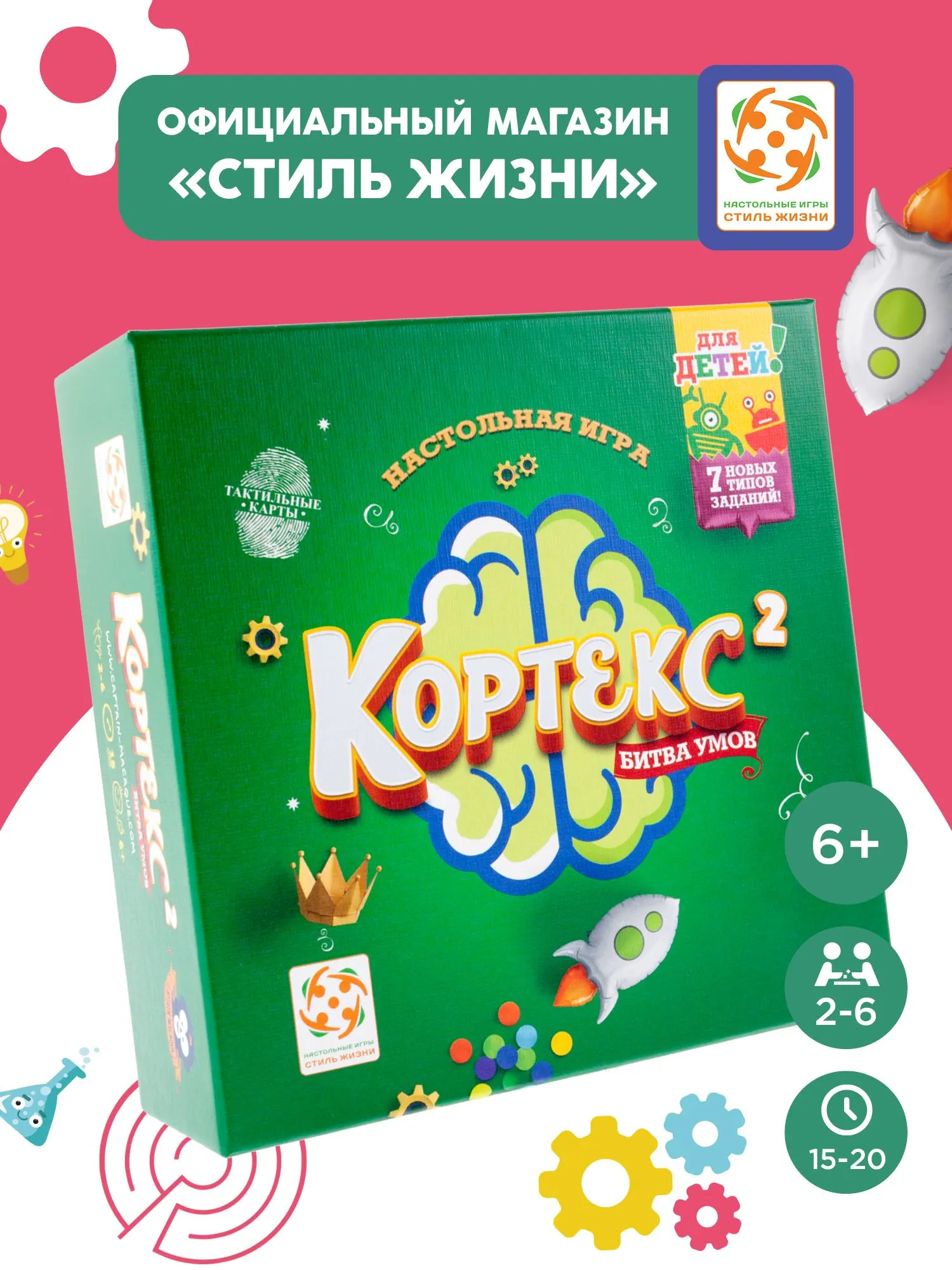 Настольная игра Стиль Жизни Кортекс 2 для детей - фото 1