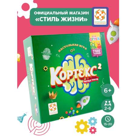 Настольная игра Стиль Жизни Кортекс 2 для детей