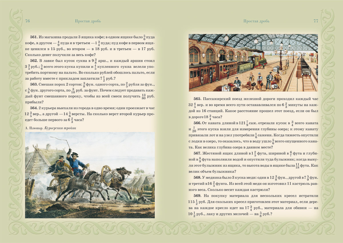 Книга Белый город Сборник Арифметических задач. Дроби - фото 10