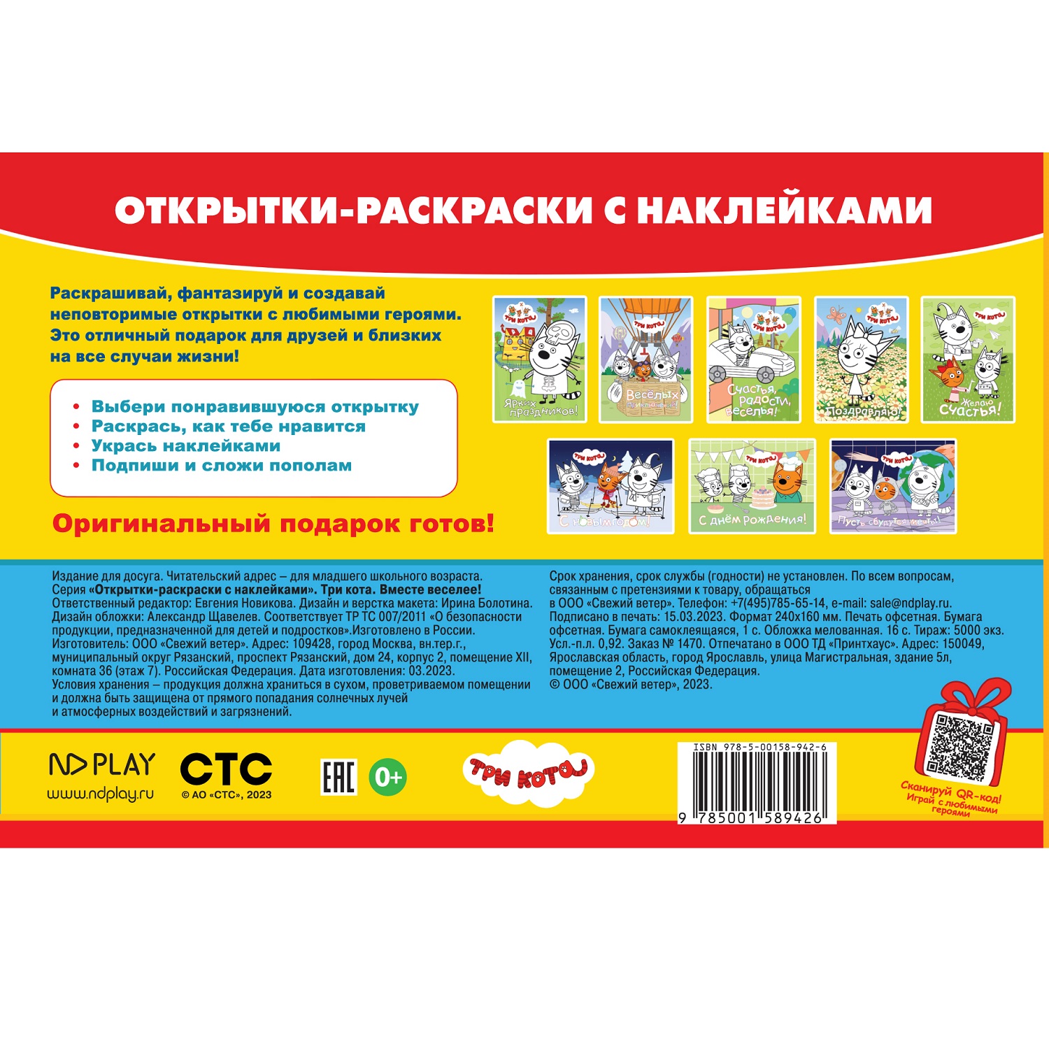Книга ND Play Открытки-раскраски с наклейками Три кота Вместе веселее - фото 5