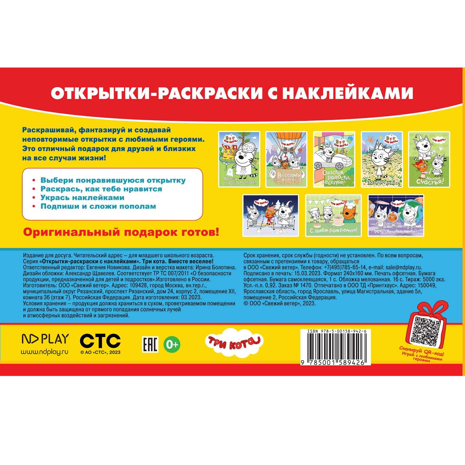 Книга ND Play Открытки-раскраски с наклейками Три кота Вместе веселее - фото 5