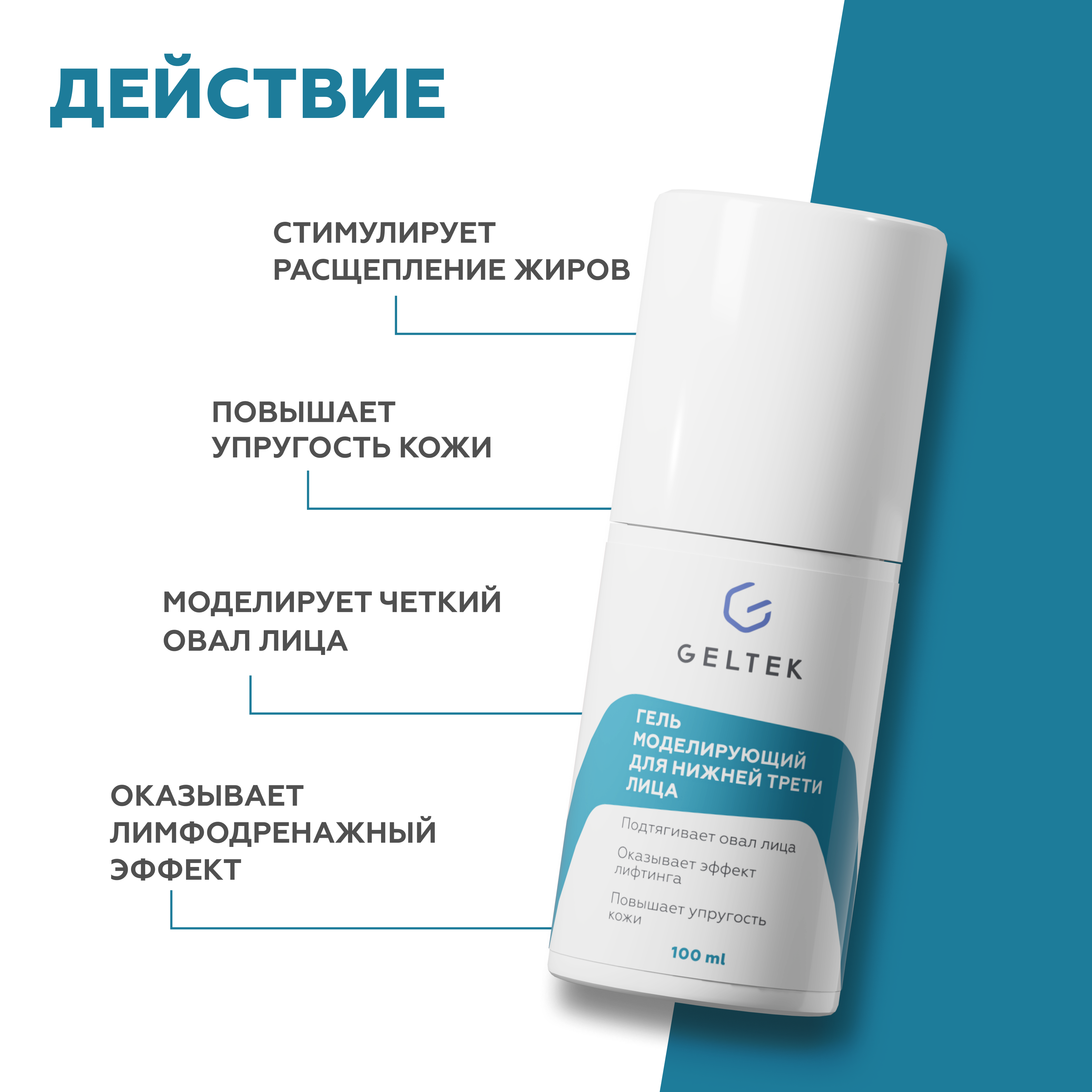 Сыворотка GELTEK 100 мл - фото 3