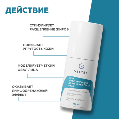 Сыворотка GELTEK 100 мл