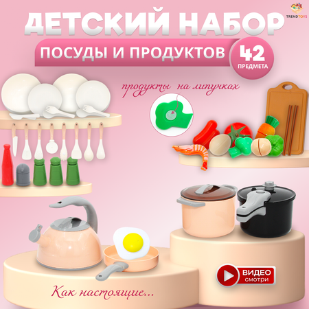 Игрушка TrendToys чайник, посуда, продукты 42 предм.