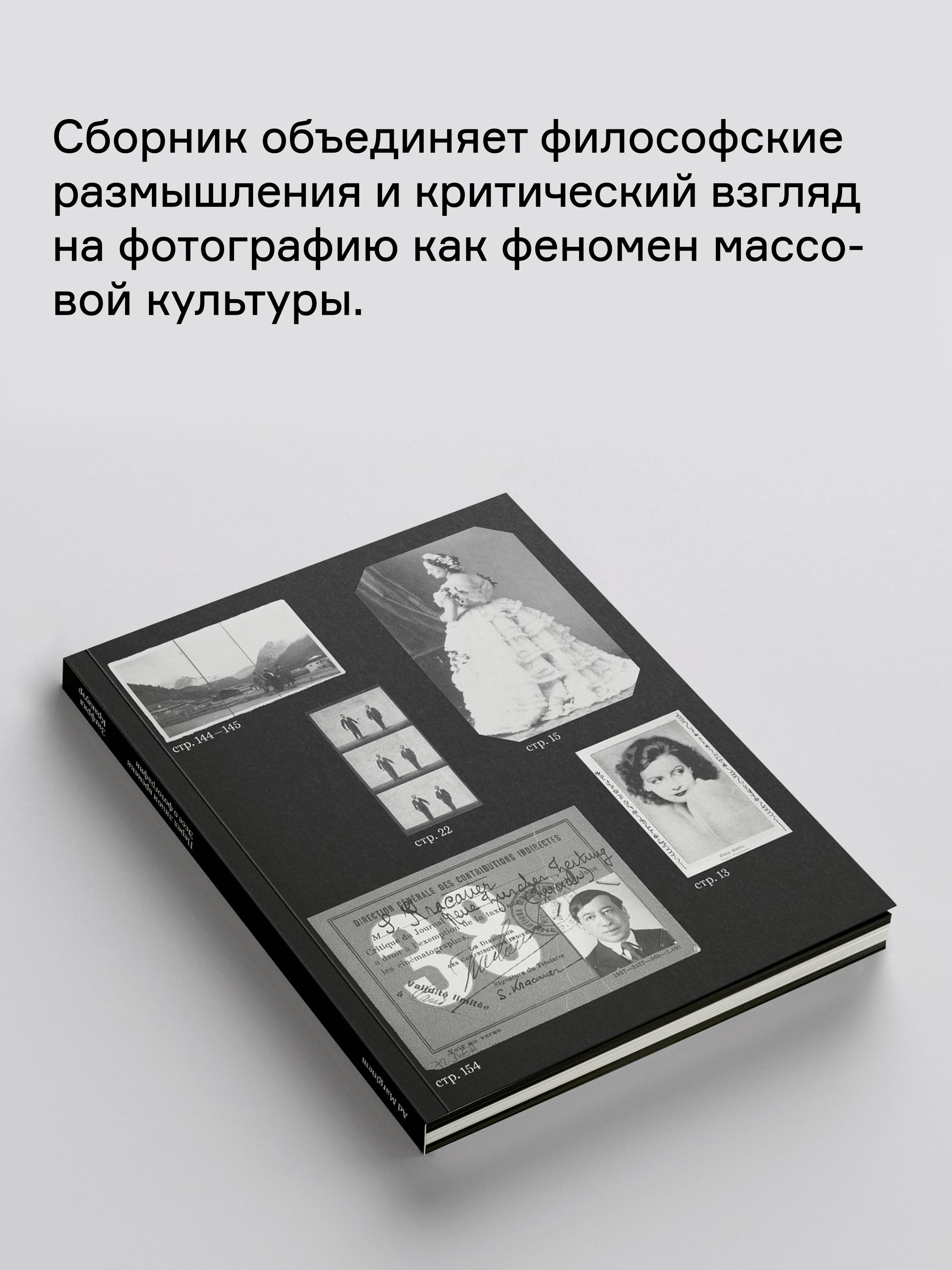Книга Ad Marginem Перед лицом времени Эссе о фотографии - фото 4