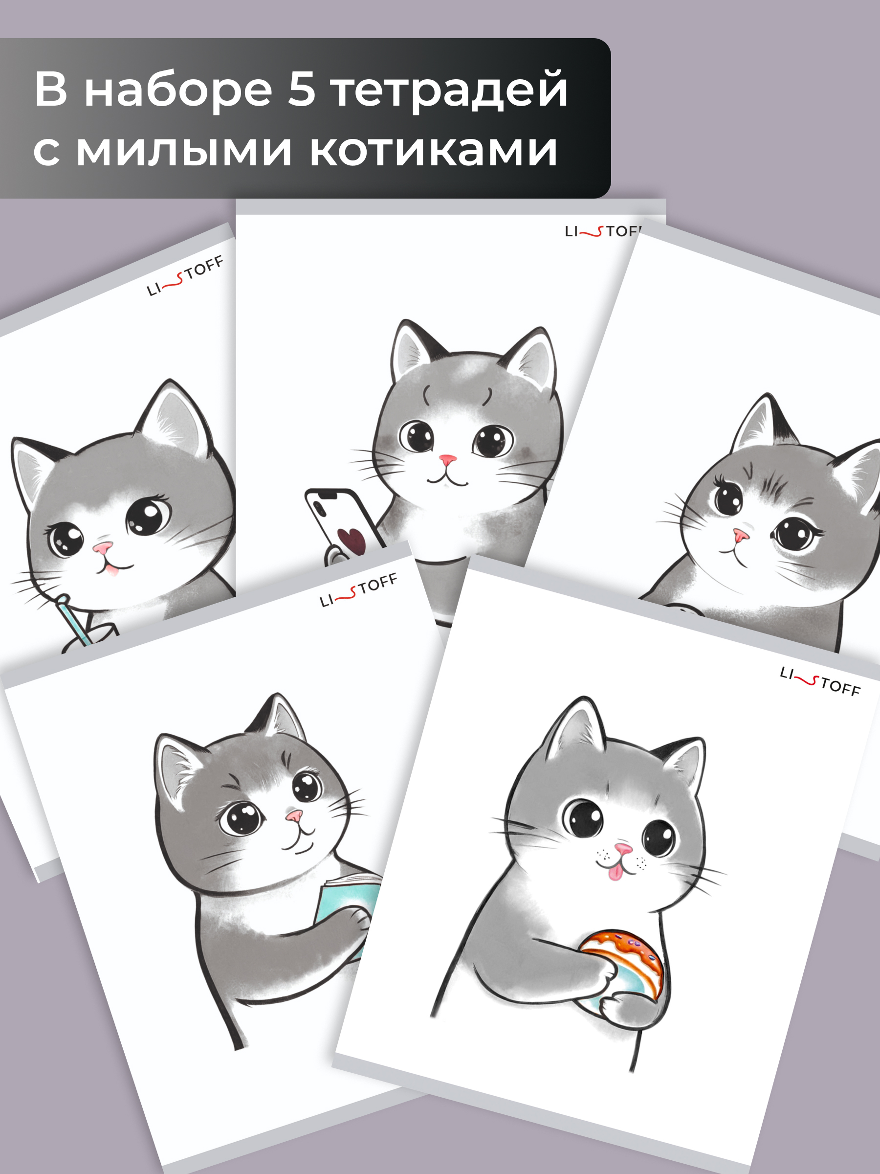 Общая тетрадь Listoff клетка 5 шт. - фото 5