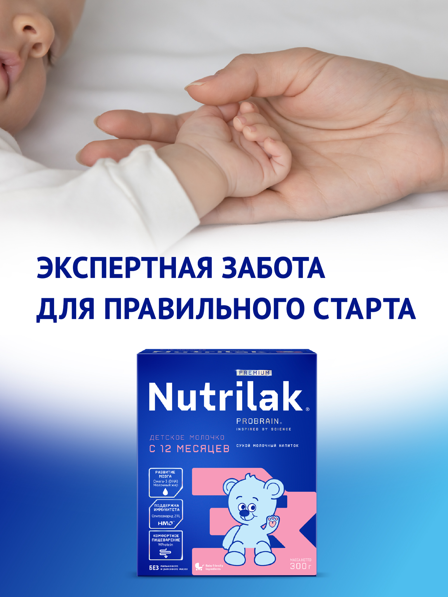 Смесь молочная Nutrilak Premium 3 300г с 12месяцев - фото 3