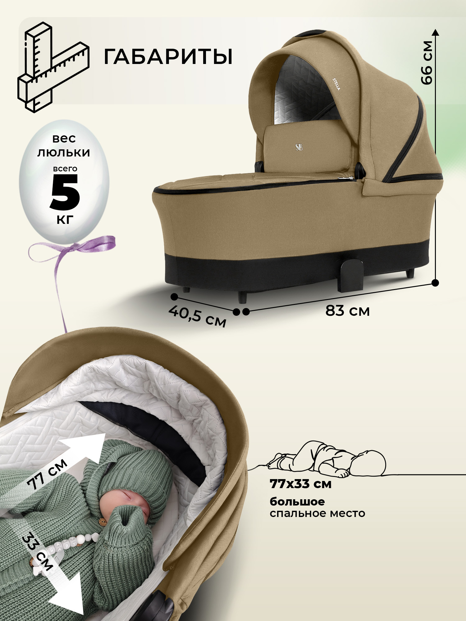 Люлька Sweet Baby Stella Beige - фото 3