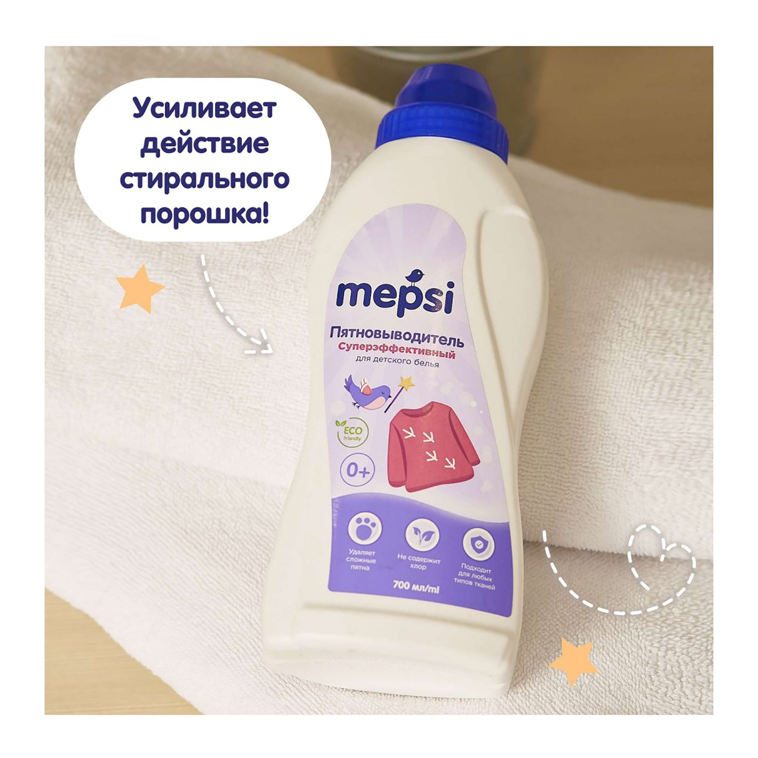 Пятновыводитель Mepsi 700мл 0511 - фото 3