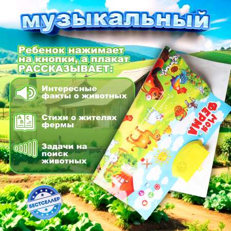 Игрушка Бестселлер развивающий центр Моя ферма