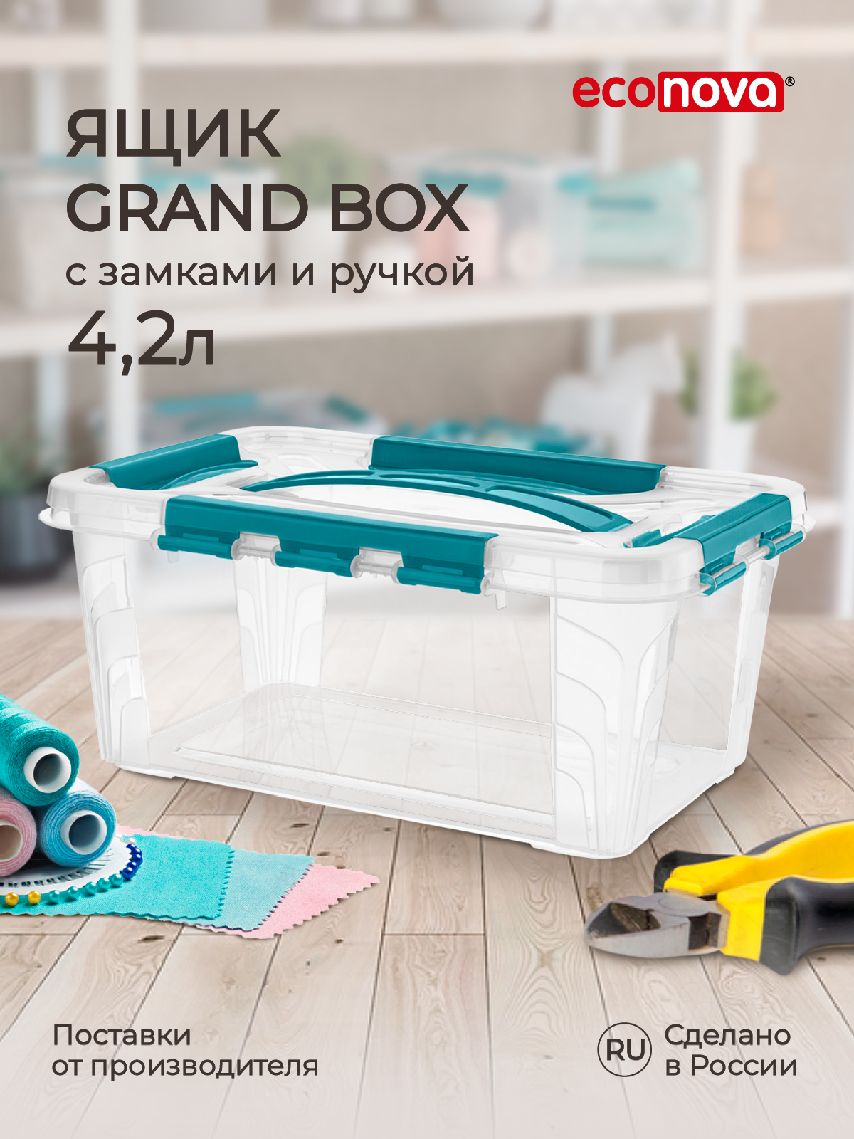 Ящики для хранения Бытпласт универсальный с замками и ручкой Grand Box 4200 мл - фото 1