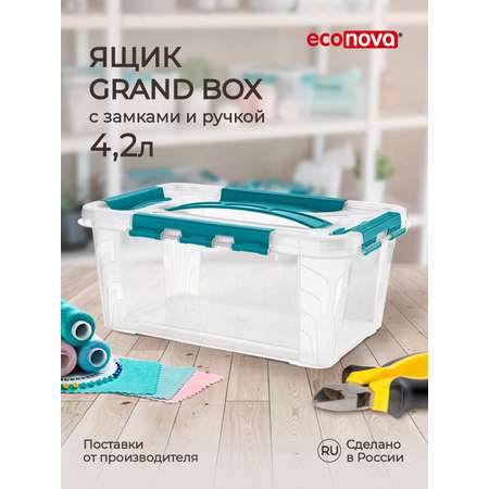 Ящики для хранения Бытпласт универсальный с замками и ручкой Grand Box 4200 мл