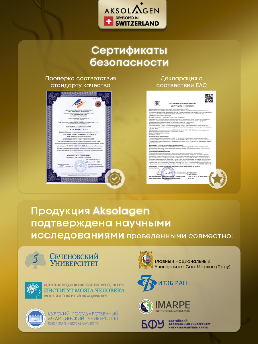 Морской Плацентарный Коллаген AKSOLAGEN 5 типа антиэйдж эффект - фото 17