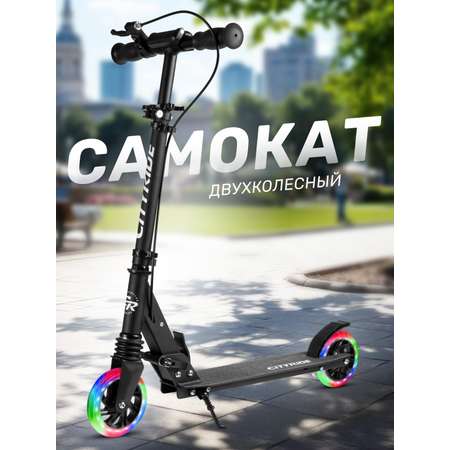 Самокат CITYRIDE двухколесный