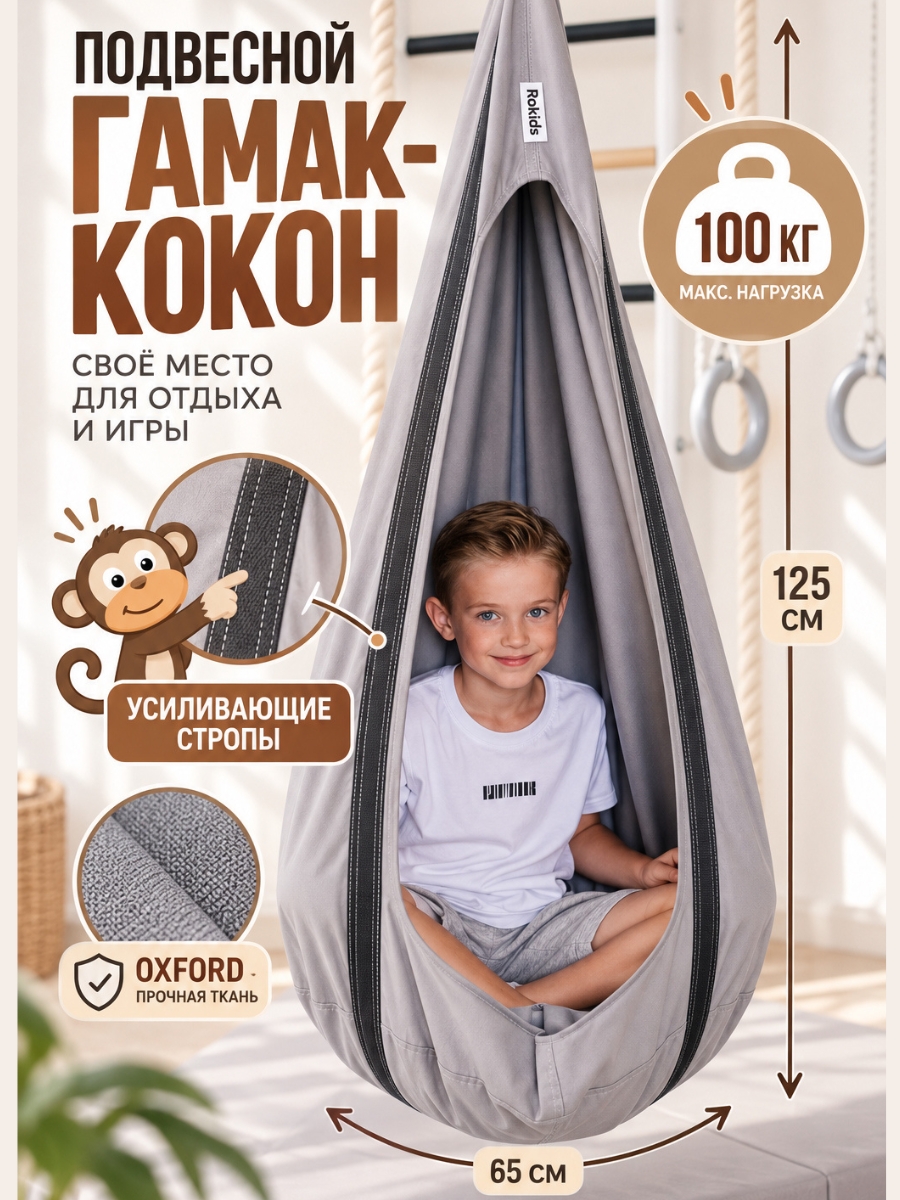 Изображение товара Качели Rokids Роки Изображение товара Качели Rokids Роки