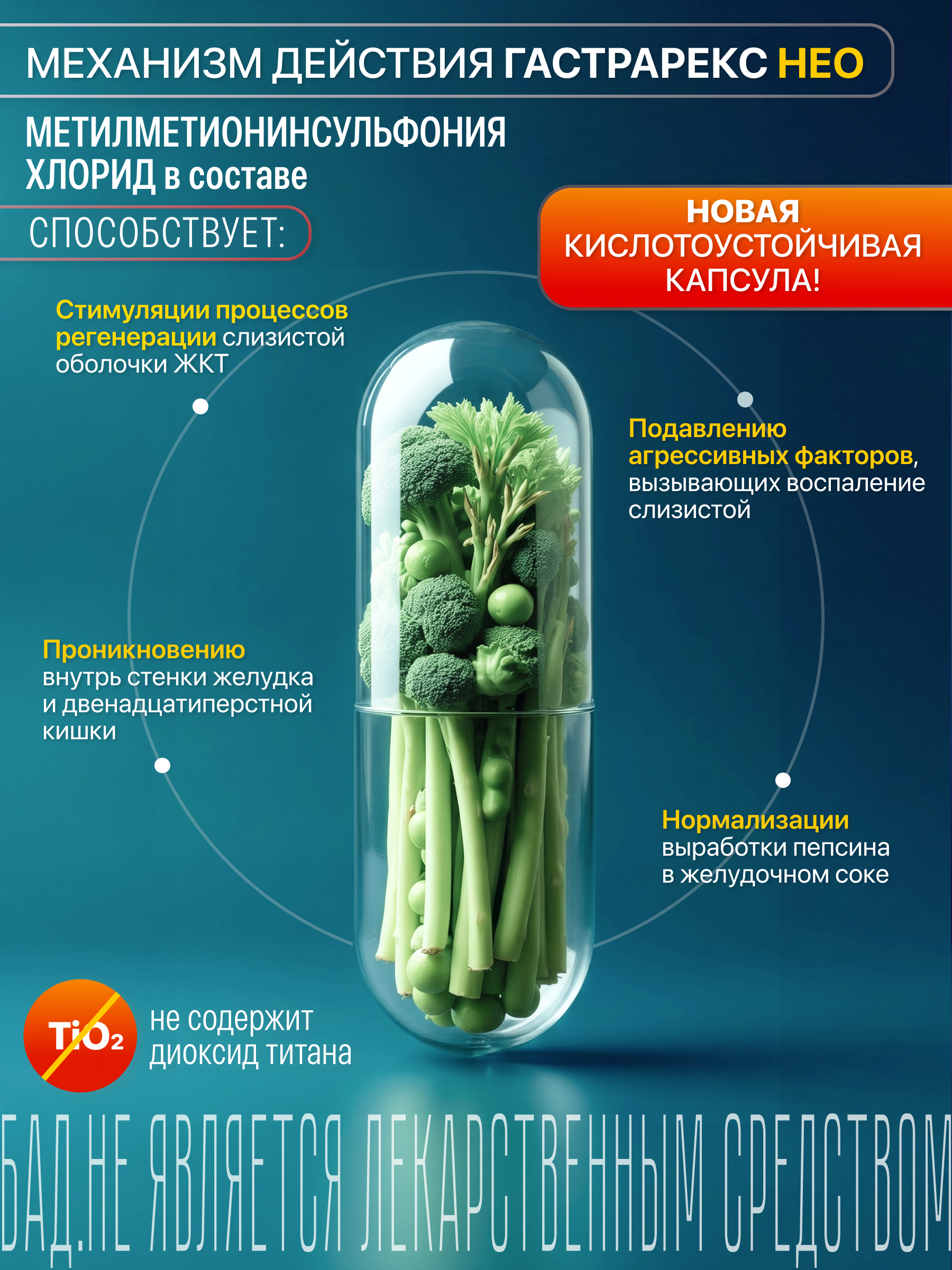 Витамин U ГАСТРАРЕКС 30 капсул - фото 2