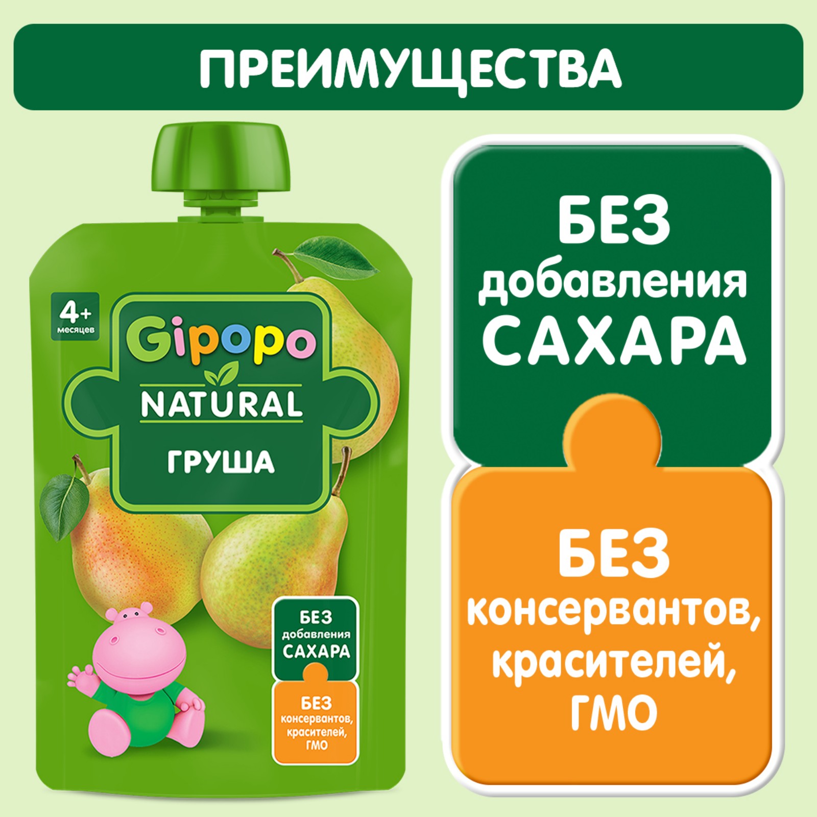 Пюре Gipopo Груша с 4 мес 90 г - фото 2