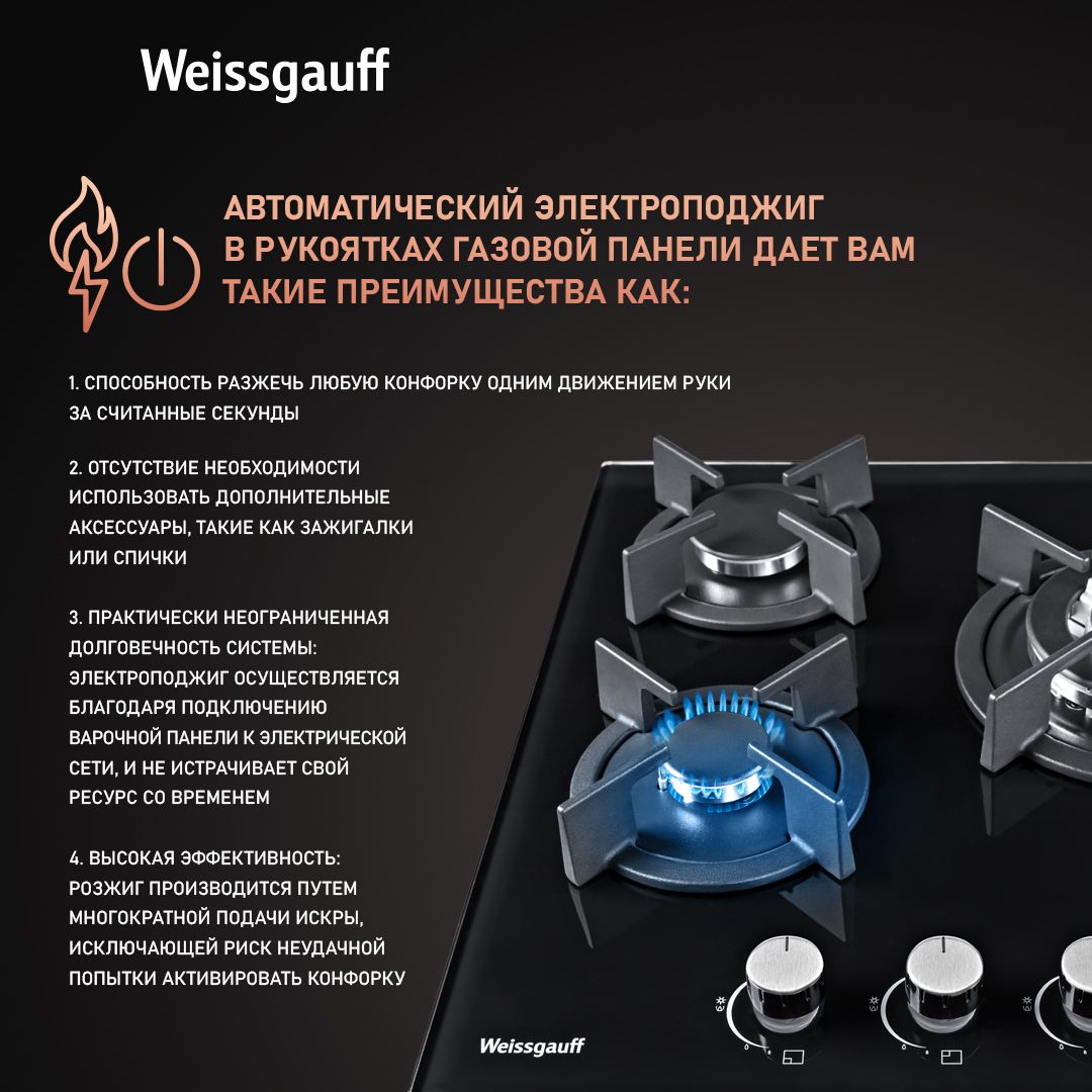 Варочная панель WEISSGAUFF HGG 451_ - фото 3